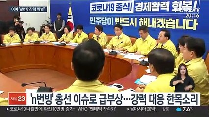 여야, 한목소리로 "n번방 강력처벌 법안 처리해야"