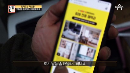 ★연 매출 4억 원★ 인테리어 소품 갑부에게 밀려드는 러브콜~