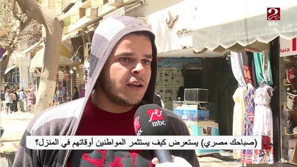 #صباحك_مصري | أفكار ممكن تستفيد بيها لاستثمار وقتك في البيت