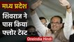 Madhya Pradesh :Shivraj singh Chouhan ने जीता विश्वास मत,नहीं पहुंचे कांग्रेस MLA | वनइंडिया हिंदी