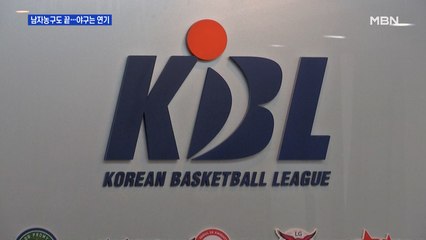 남자농구도 시즌 끝…프로야구 개막은 4월 20일 이후