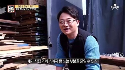 ※흠집 하나도 용납 못 한다※ 소품 원목을 고르는 깐깐한 갑부;;
