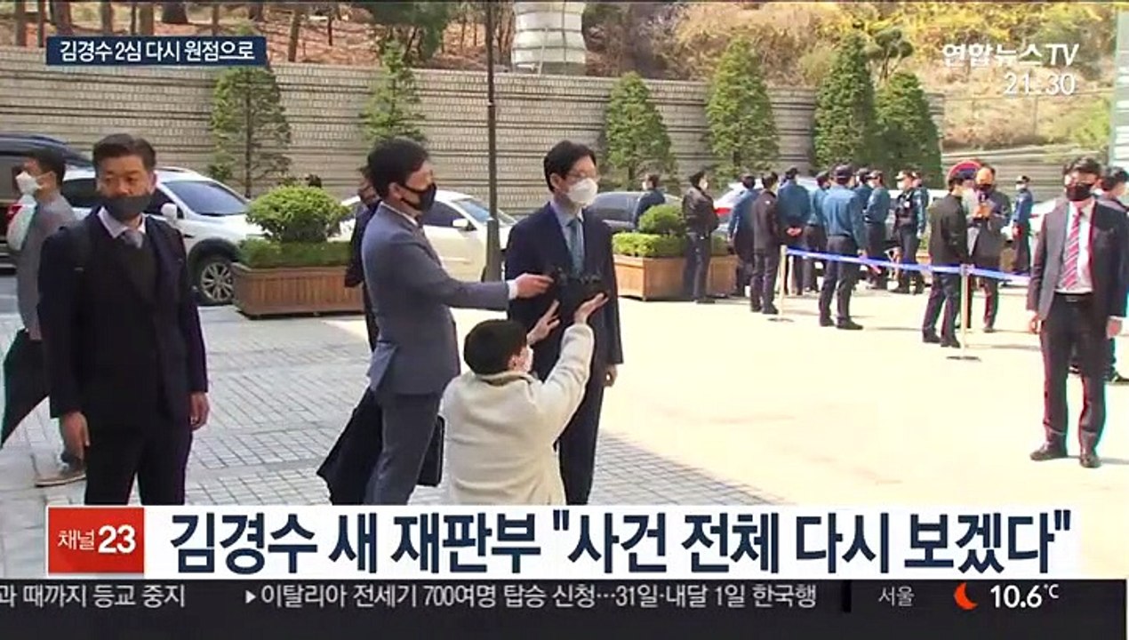 김경수 항소심 새 재판부 "전체 다시 보겠다"