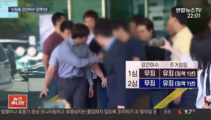 '신림동 강간미수 영상' 30대 2심도 주거침입죄만 인정