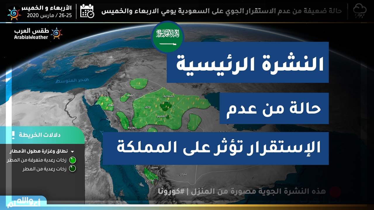 طقس العرب - السعودية | النشرة الجوية الرئيسية |...