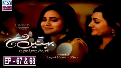 Behnain Aisi Bhi Hoti Hain Episode 67 & 68 - ARY Zindagi Drama