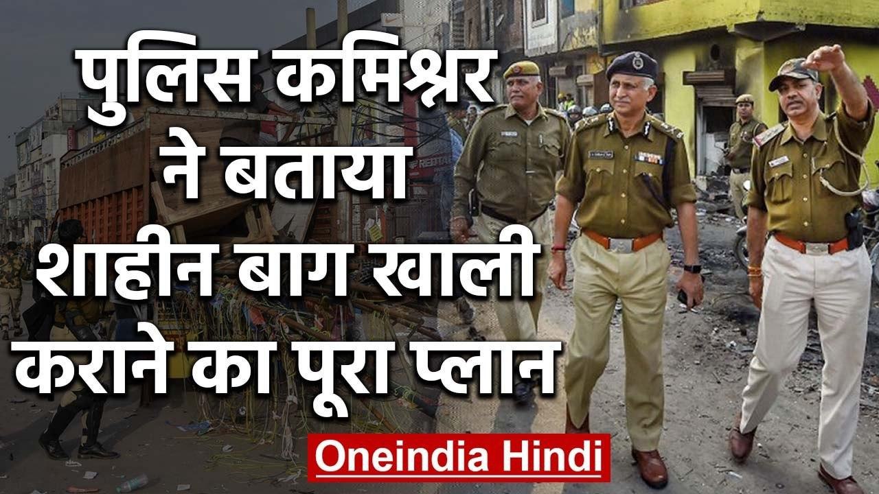 Shaheen Bagh खाली, Delhi Police ने रातो रात उखाड़ दिए टेंट | Lockdown | Coronavirus |वनइंडिया हिंदी