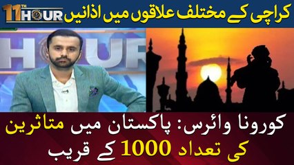 Azan in different areas of Karachi at 10 PM night