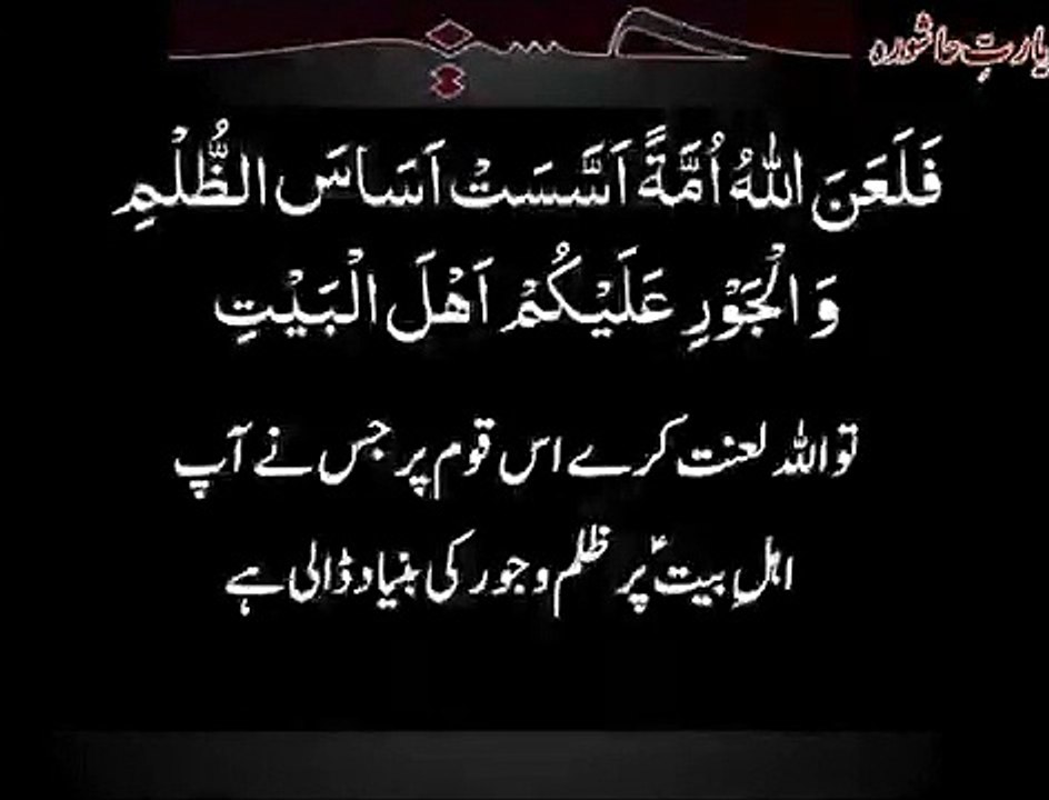 Ziyarat e Ashura with Urdu Translation