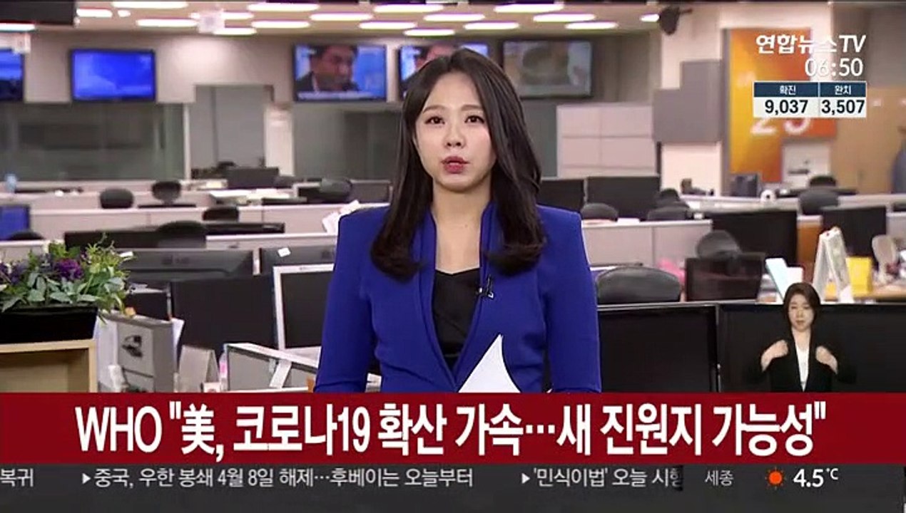 WHO "미국, 코로나19 확산 가속…새 진원지 가능성"