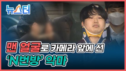 'N번방 피의자 조주빈' 검찰 송치 현장 [원본]
