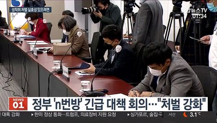 n번방 대책 쏟아낸 정부…"핵심 빠졌다"