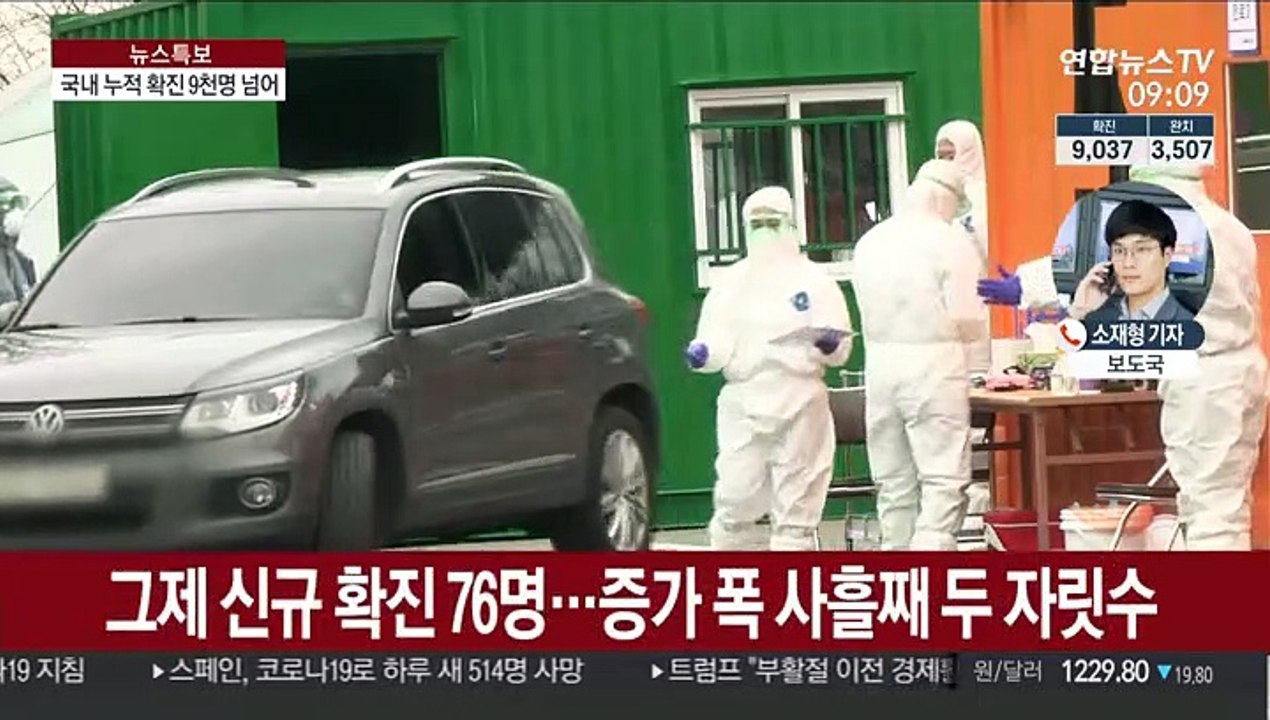 확진자 9천명 넘어서…해외 입국자 잇단 추가 확진