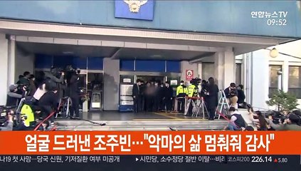 얼굴 드러낸 조주빈…"악마의 삶 멈춰줘 감사"
