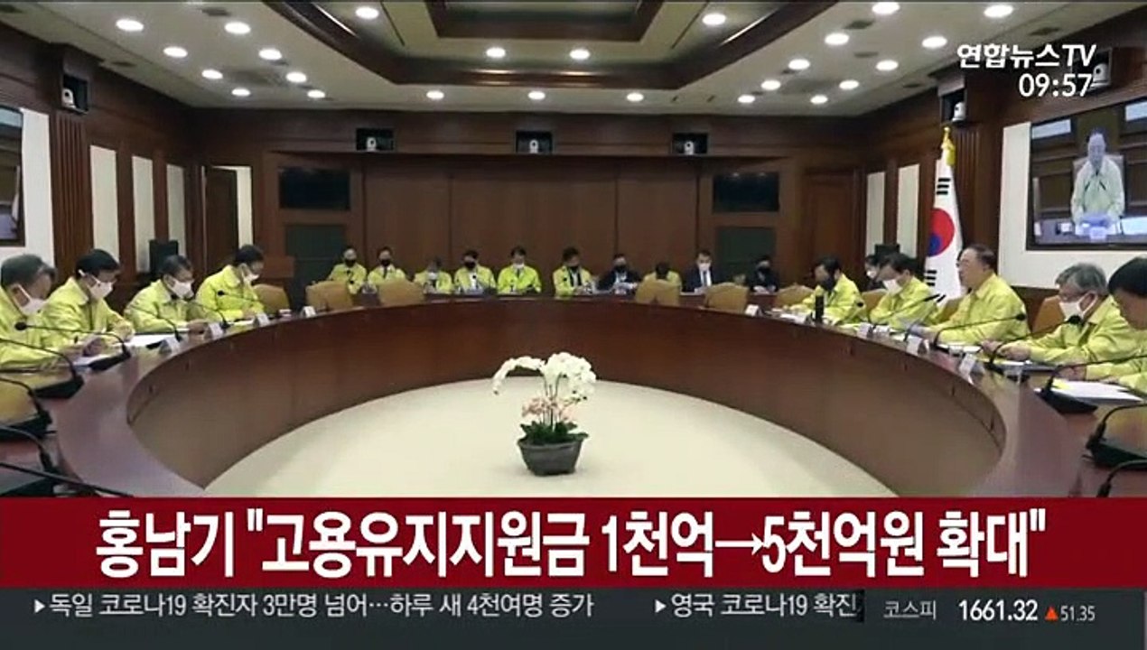홍남기 "고용유지지원금 1천억→5천억 확대"