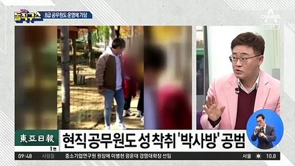 현직 8급 공무원도 ‘박사방’ 공범