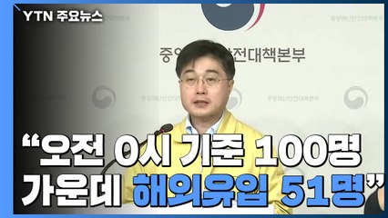 [현장영상] "정세균 총리, 미국발 입국자에 대한 강화조치 시급 강조" / YTN