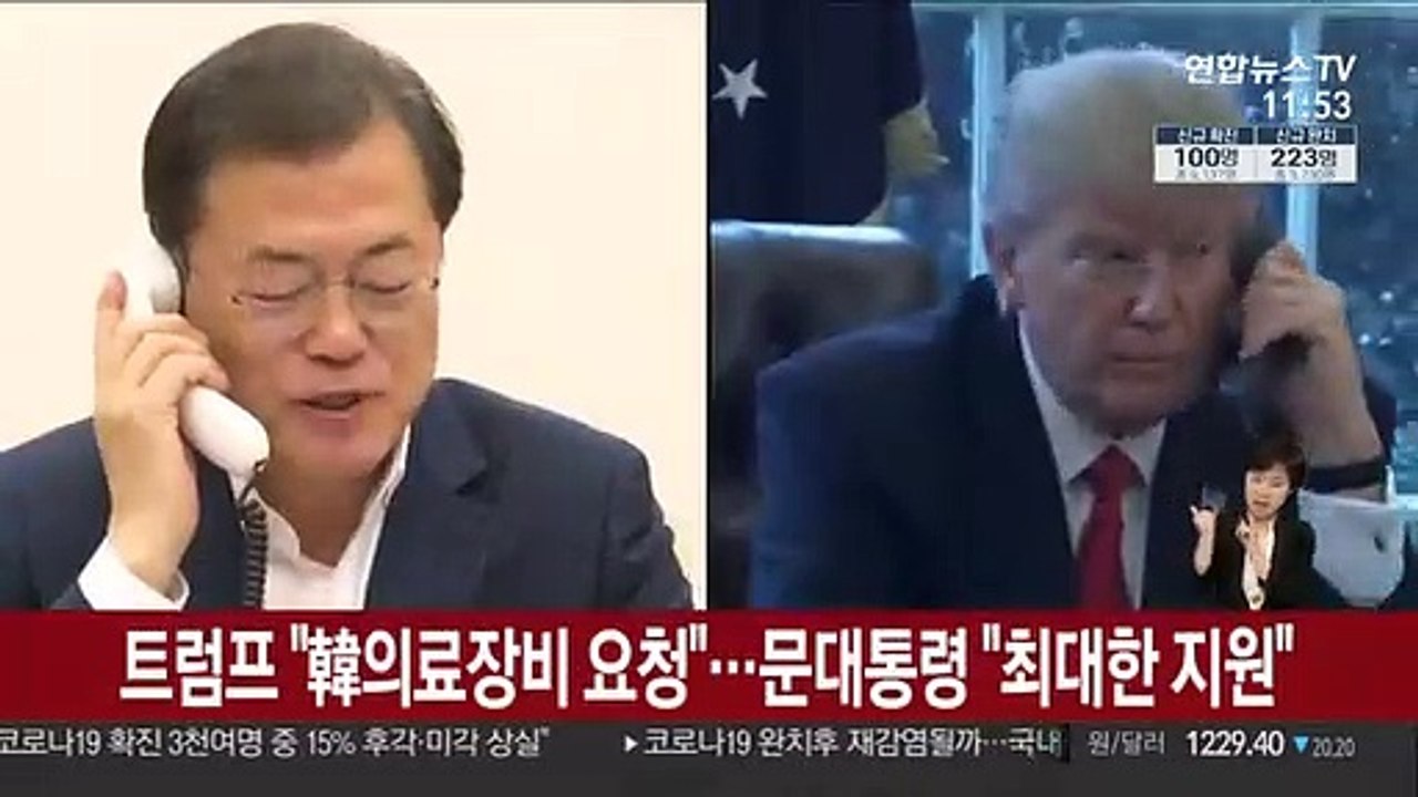트럼프 "韓 의료장비 지원" 요청…문 대통령 "여유분 최대 지원"