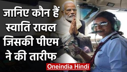 PM Modi ने Tweet कर की Swati Rawal की तारीफ जानिए कौन है स्वाति रावल | वनइंडिया हिंदी