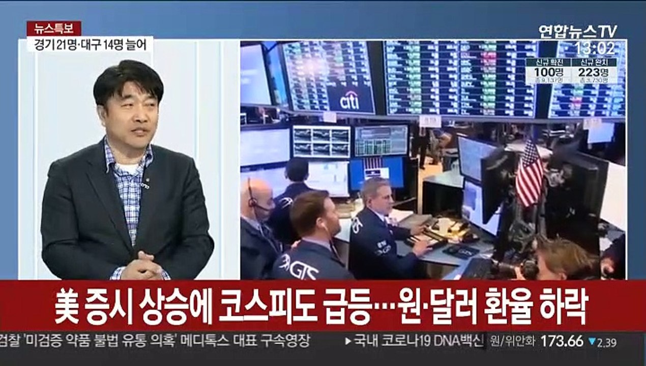 [뉴스특보] 美 증시 11% 급반등…코스피도 동반 상승