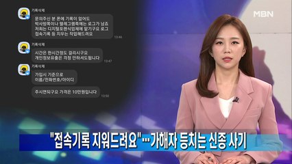"n번방 접속기록 지워드려요"…조주빈 틈탄 '신종 사기'까지