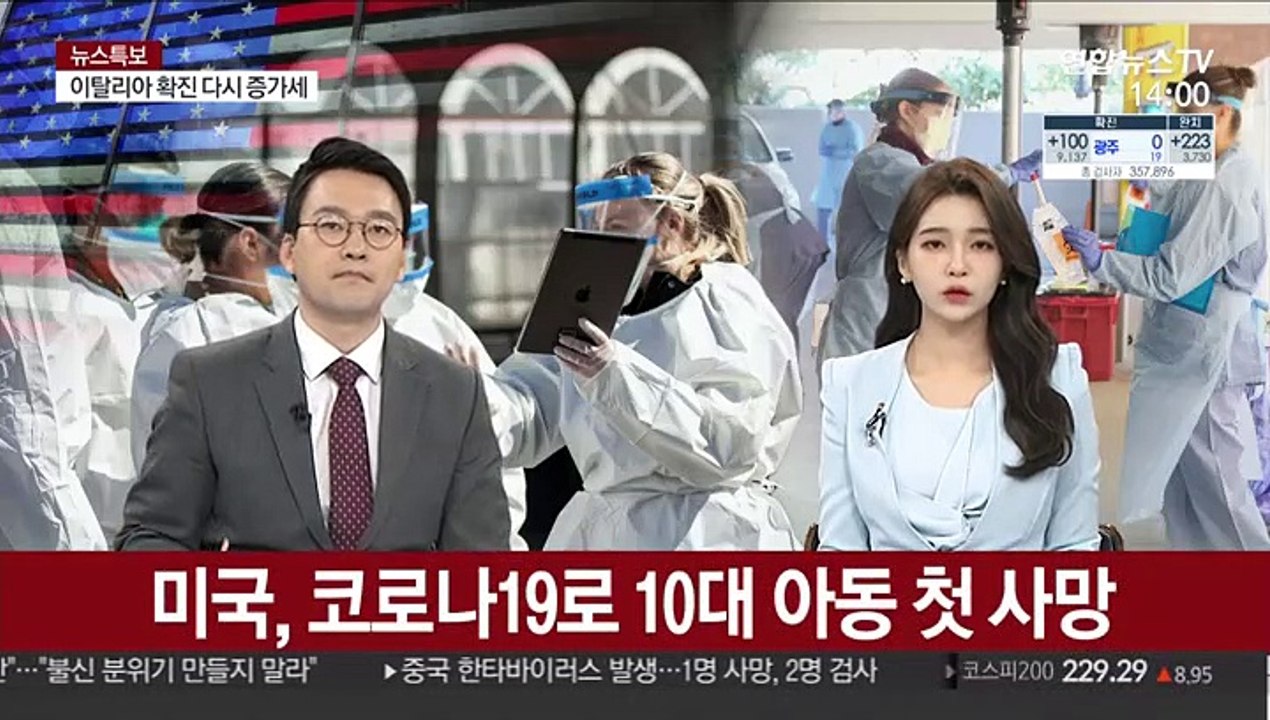 미국, 코로나19로 10대 아동 첫 사망