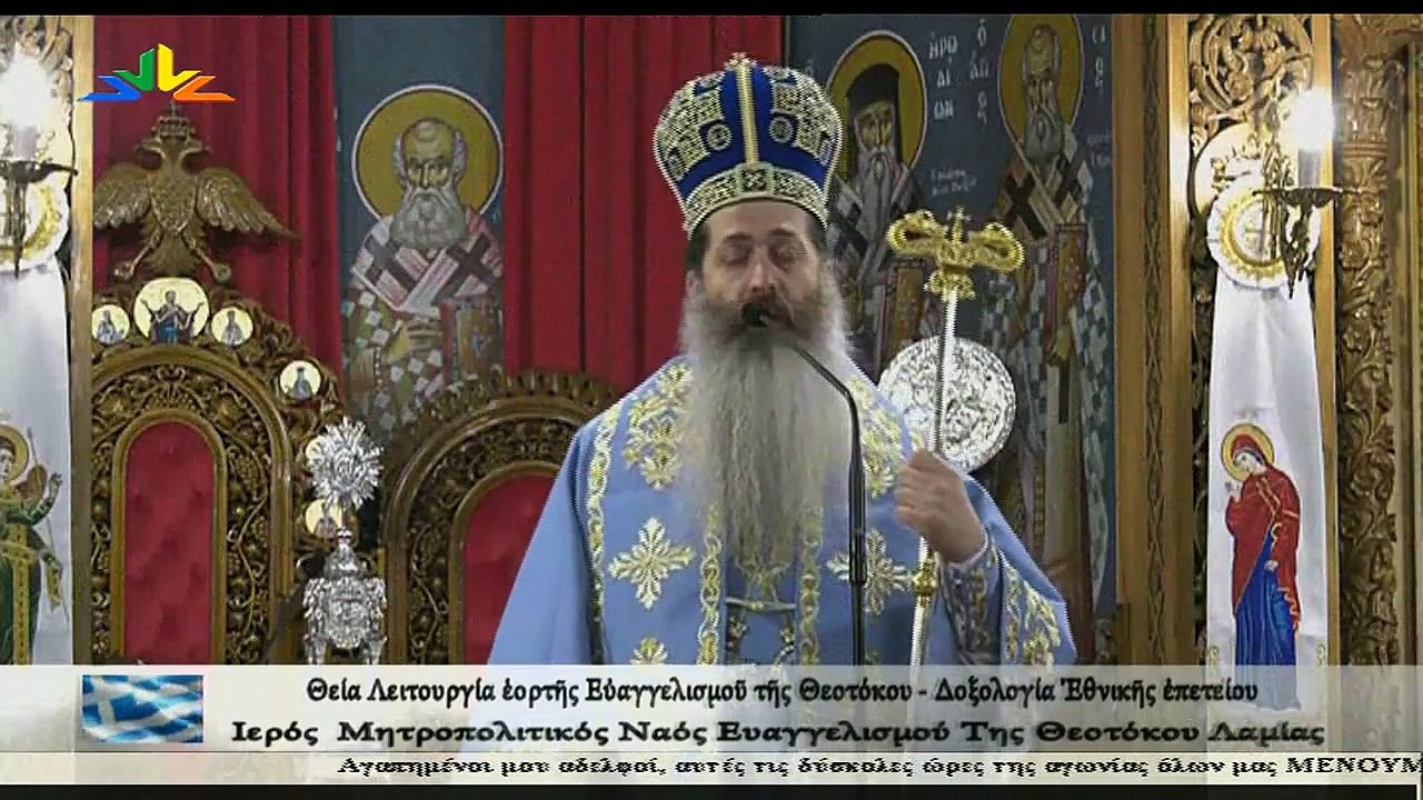 Μητροπολίτης Φθιώτιδας κ.κ. Συμεών: Ζούμε μία ο...