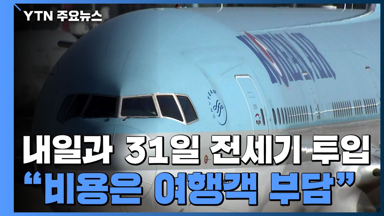 이탈리아·페루 곧 전세기...정부 "조건 돼야 띄운다" / YTN