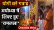 Ayodhya में चांदी के सिंहासन पर Ram Lalla, CM Yogi Adityanath भी रहे मौजूद | वनइंडिया हिंदी