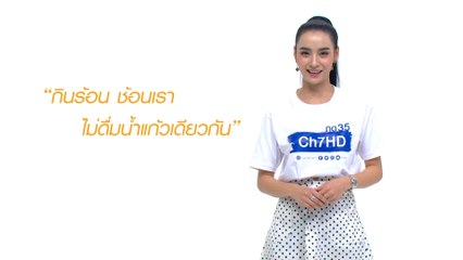 รู้ ระวัง รับมือ โรคโควิด-19 จากใจช่อง 7HD Ver.ระวัง