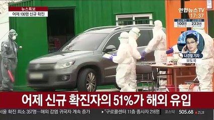 100명 추가 확진…미국발 입국자도 자가격리