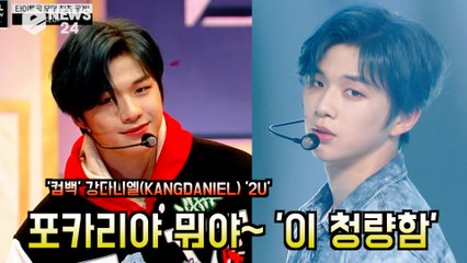 '컴백' 강다니엘(KANGDANIEL) '2U' 포카리야 뭐야~ '이 청량함'