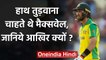 Glenn Maxwell reveals about his mental health during Cricket World Cup 2019 | वनइंडिया हिंदी
