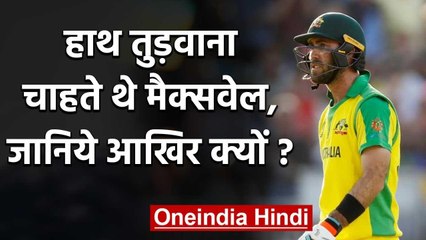 Glenn Maxwell reveals about his mental health during Cricket World Cup 2019 | वनइंडिया हिंदी