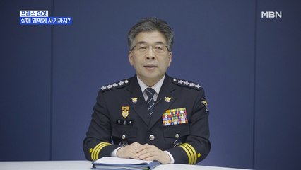 [MBN 프레스룸] 프레스GO! / '박사' 조주빈 검찰 송치