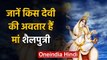 Chaitra Navratri 2020: Maa Shailputri को समर्पित है Navratri का पहला दिन | वनइंडिया हिंदी