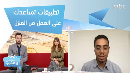 تطبيقات تساعدك على العمل من المنزل والتواصل مع زملائك بمنتهى السهولة