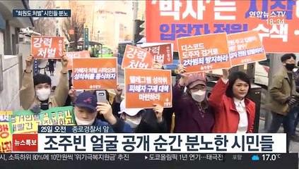 "회원도 처벌하라" 분노…조주빈 추가 고발도