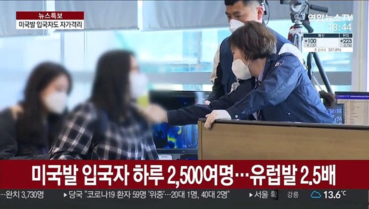 모레부터 미국발 입국자도 2주간 자가격리