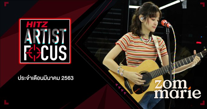 HITZ Artist Focus มีนาคม 2563 [ส้ม มารี]