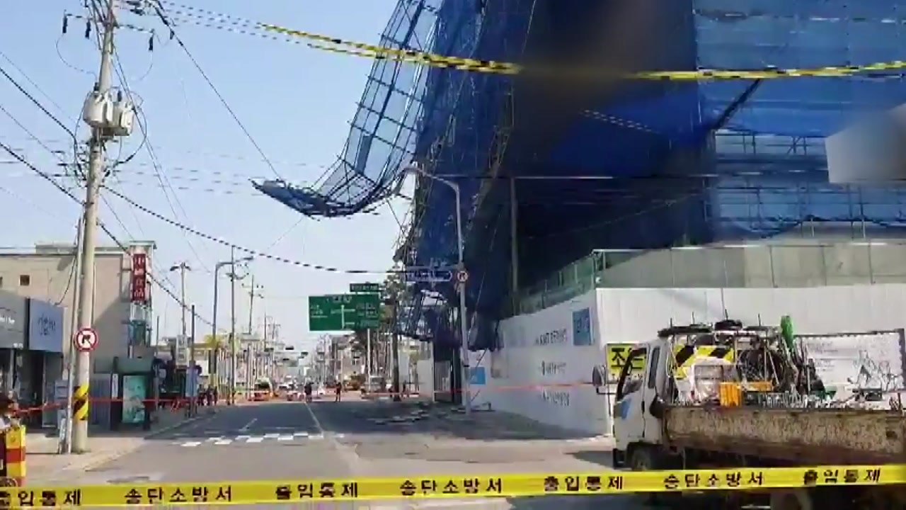 평택 공사장 외벽 안전그물 무너져...일대 전기 공급 끊겼다 복구 / YTN