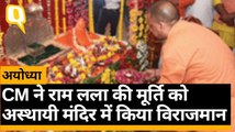 Ayodhya: Lockdown के बावजूद CM Yogi समेत आरती में जुटे 50 से ज्यादा लोग | Quint Hindi