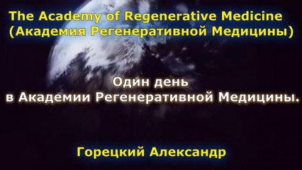 Мечта Женщины! 1 День В Академии Регенеративной Медицины