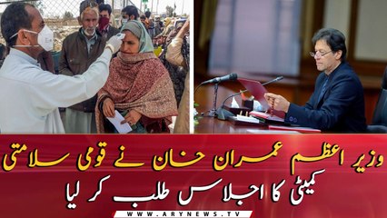 PM Imran Khan calls National Security Committee meeting