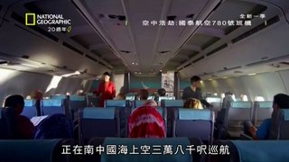 Air Crash investigation S19E01 - Deadly Descent (Cathay Pacific Flight 780)