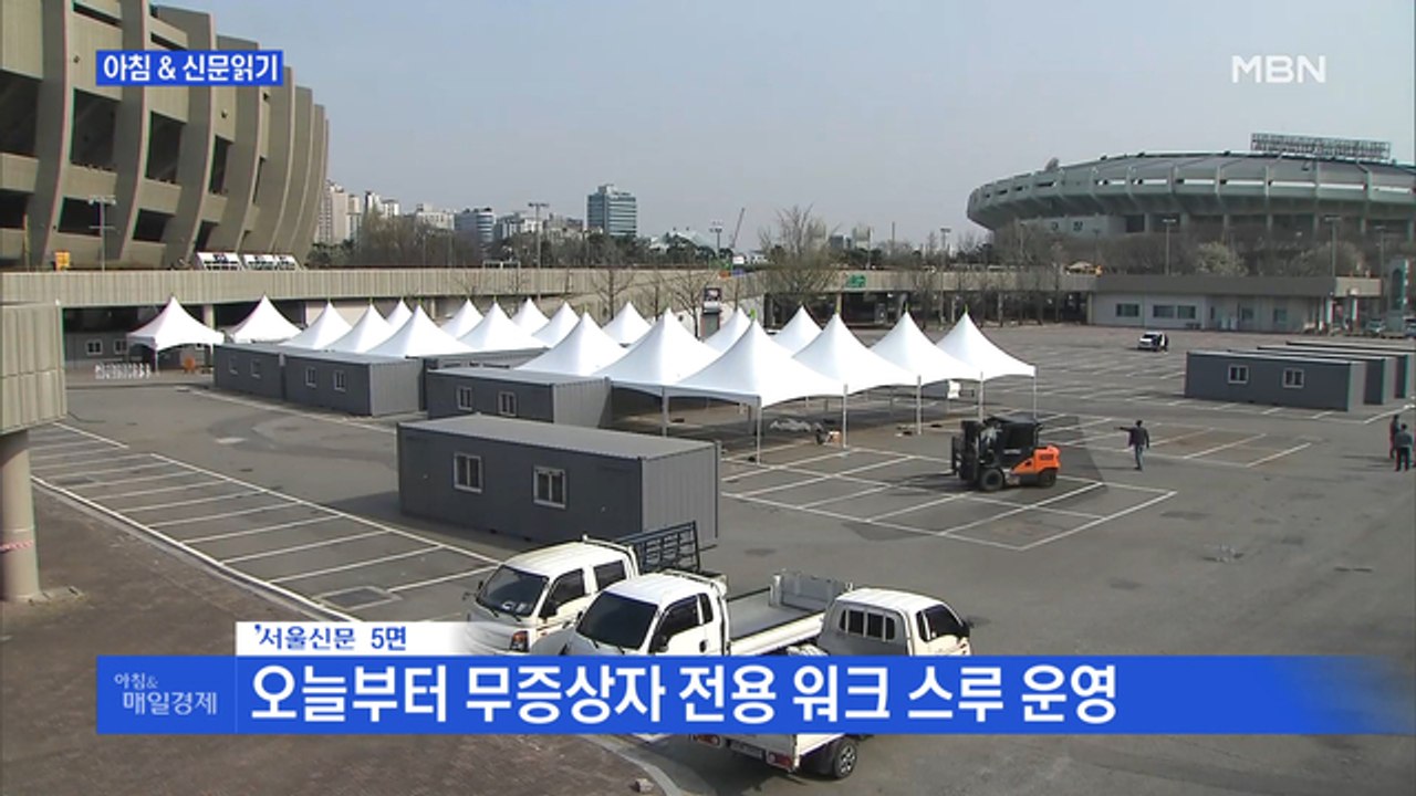 신문브리핑1 "경제 위축·피로감에도 감염 재확산 위험 커…'거리두기' 연장 무게"외...
