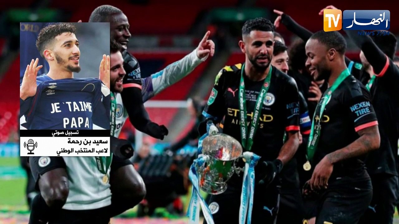 سعيد بن رحمة: رياض محرز أفضل لاعب في تاريخ الكرة الجزائرية