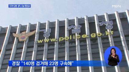 '조주빈 공범' 오늘 영장심사…운영자 2명도 검거