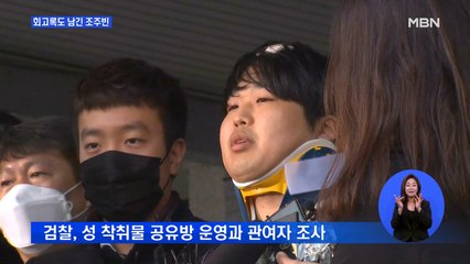 '회고록'도 남긴 조주빈…검찰, 피해자 '잊힐 권리' 지원