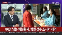 [뉴스특보] 해외유입 환자 '비상'…전체 확진자 6% 넘어